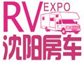2018东北(沈阳)国际房车博览会暨东北户外用品展