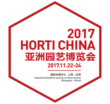 HORTI CHINA 2017 亚洲园艺博览会