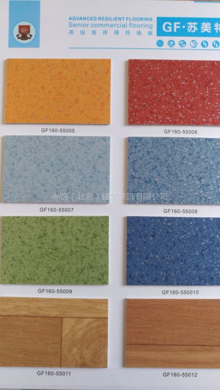 供应GFpvc塑胶地板卷材商用地板