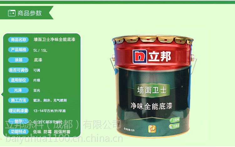 立邦漆牆面衛士淨味全能底漆15l 乳膠漆內牆漆環保白色內牆塗料