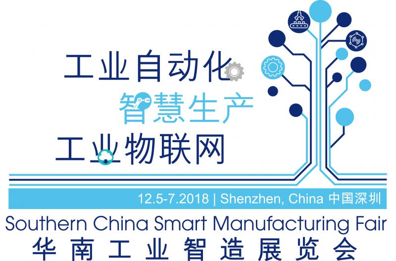 2018 华南工业智造展