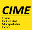 2017中国国际工业机械手(昆山)展览会(CIME)