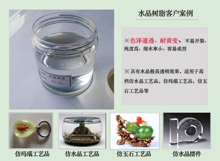 化工 合成树脂 不饱和聚酯树脂 供应高档水晶工艺品专用仿水晶树脂 高