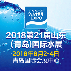2018第21届山东(青岛)国际水展
