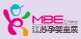 2018江苏南京国际孕婴童用品博览会(MBE)