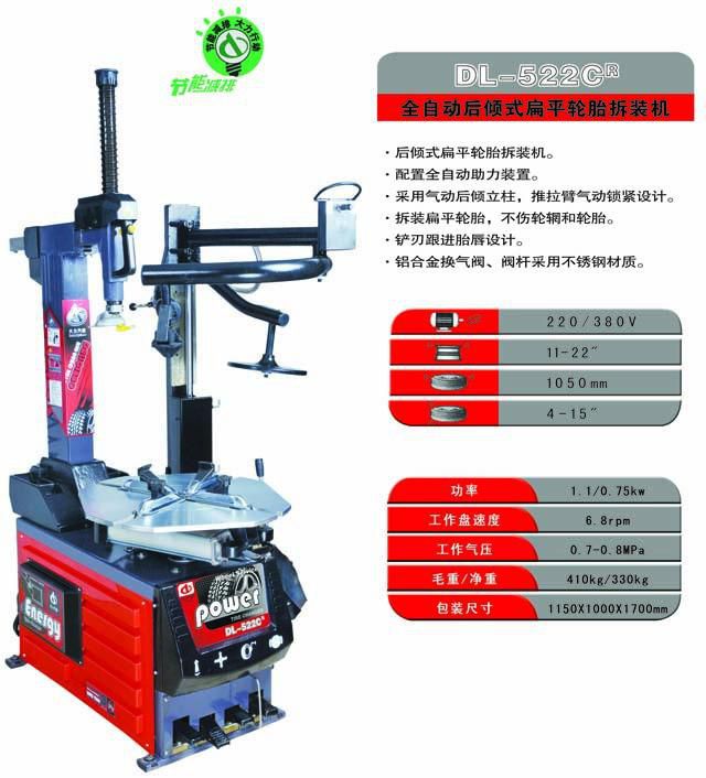 大力扒胎機dl-522cr全自動後傾式扁平輪胎拆裝機