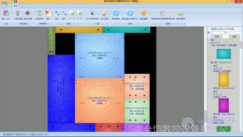 2017板式家具拆单软件 云熙板式家具设计排版软件 包远程安装