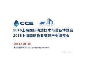 2018上海国际清洁技术与设备展【CCE 官网】