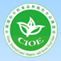 2017第十八届中国国际有机食品和绿色食品博览会(简称:CIOE)