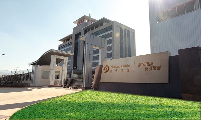 云南多宝电缆集团股份有限公司