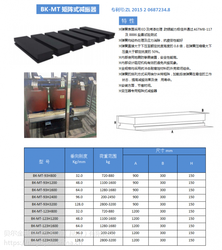 贝尔金供应常州地区变压器减震装置、变压器减震防噪台