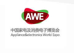 2019AWE上海家电展中国家电及消费电子博览会