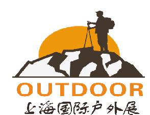 2017第十一届上海国际户外用品及装备展览会