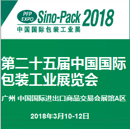 2018第二十五届中国国际包装工业展览会(Sino-Pack2018)
