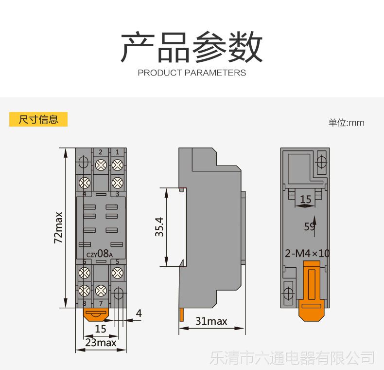 正泰小型中间继电器底座czy08a