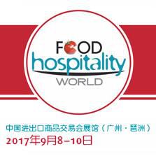 FHW CHINA 2017 广州国际特色食品饮料展览会