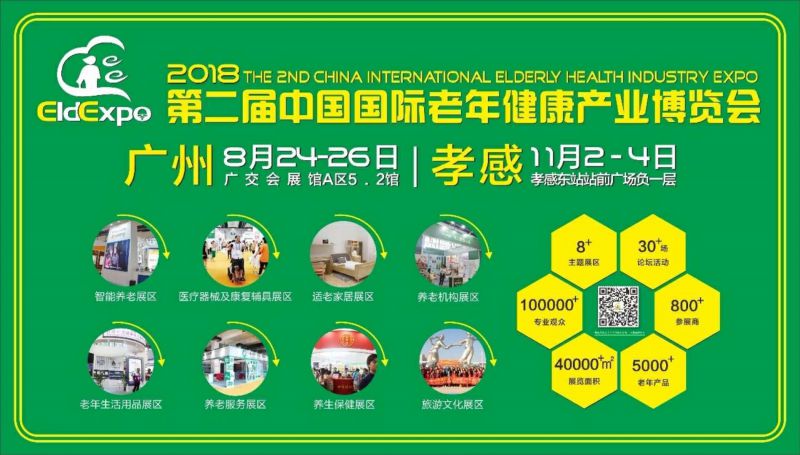 2018年孝感智能健康管理博览会