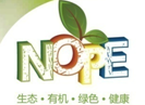 2018年第八届深圳国际天然及有机产业博览会