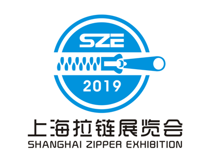 上海拉链展-2019中国(上海)国际拉链及设备展览会