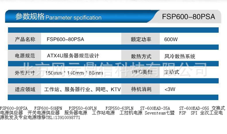 FSP600-80PSA FSP600-50HPN 