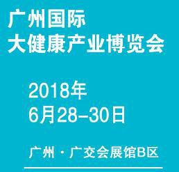 2018大健康产业博览会【同期大健康奥斯卡颁奖活动 药店峰会】