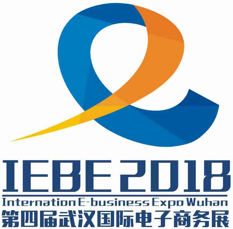 2018第4届中国武汉国际电子商务暨“互联网+”产业博览会