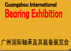 2018年广州国际轴承及其装备展览会