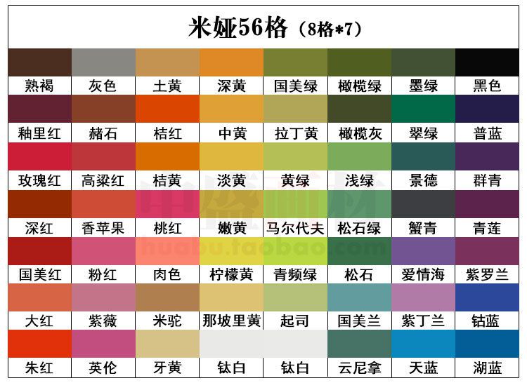 56色水粉颜色表图片