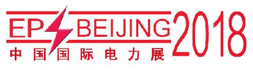 2018第十八届中国国际变压器设备与技术展览会