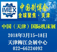2018第14届中国(天津)国际机床展览会