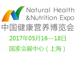 2017中国健康营养博览会