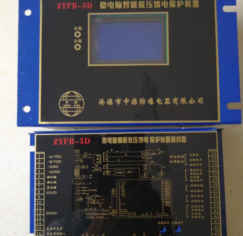 供应中原ZYFB-5D微电脑智能低压馈电保护装置包邮