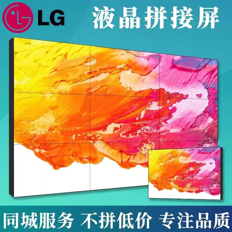 LG4k55英寸088拼缝整机高清液晶拼接屏幕无缝led监控会议室电视墙直播大显示器