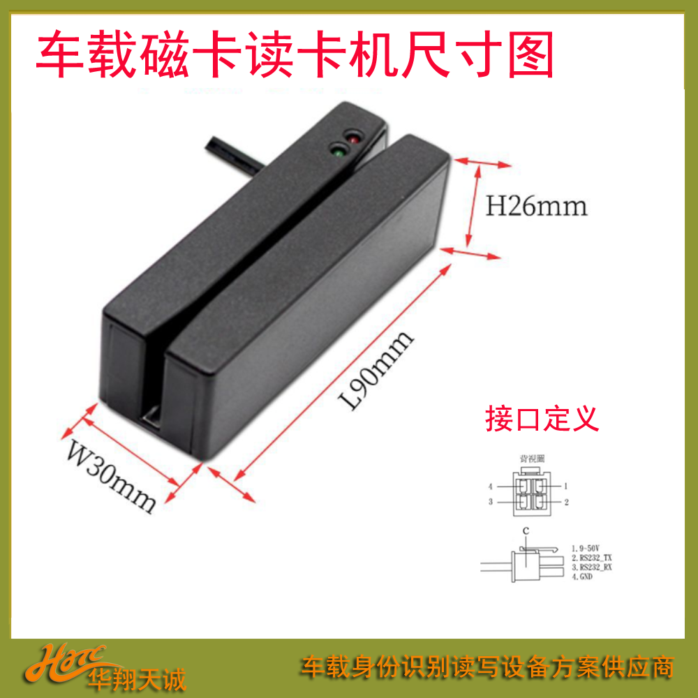 RS232串口AAMVA标准磁条卡车载司机卡刷卡机读卡器阅读器