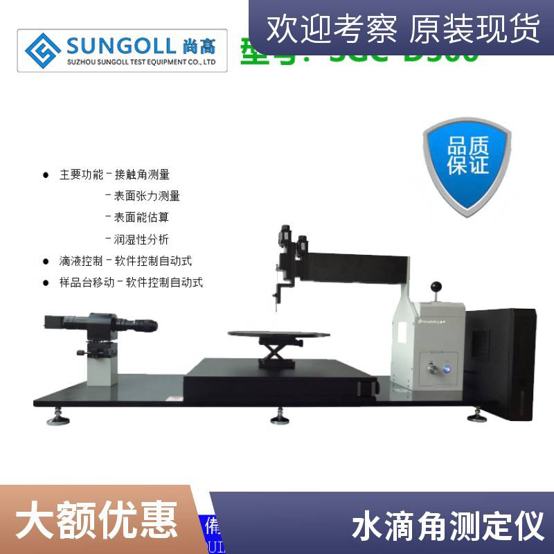 薄膜接触角测量仪厂家各种非标拉力定制石油化工用-尚高仪器