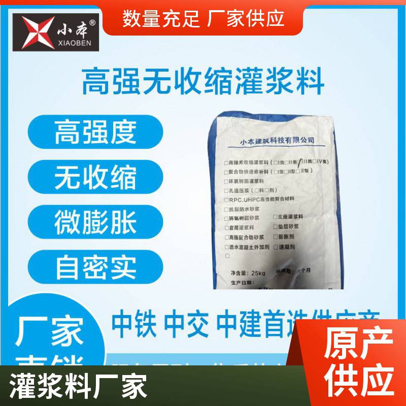 CGM高强无收缩灌浆料截面加大设备基础安装专用材料