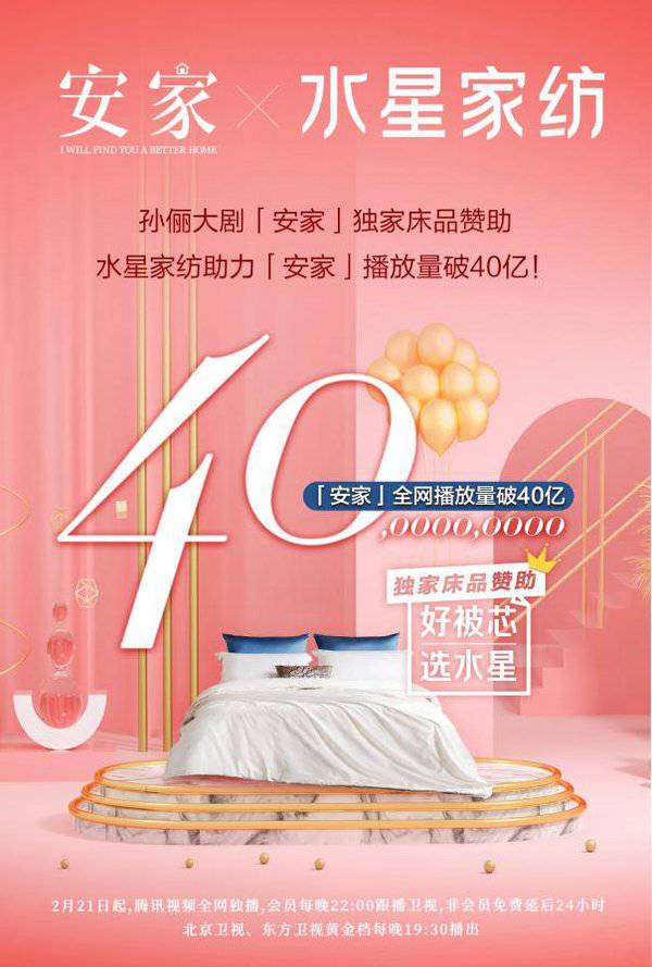 水星家纺***床品赞助
