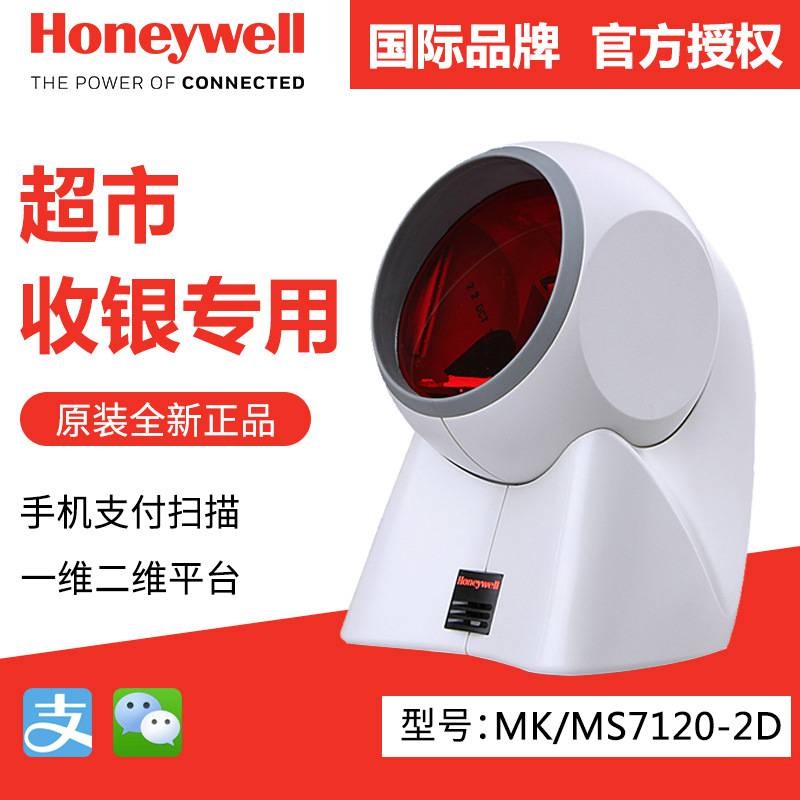 Honeywell7120-2D桌面二维码扫码平台商超条码识读