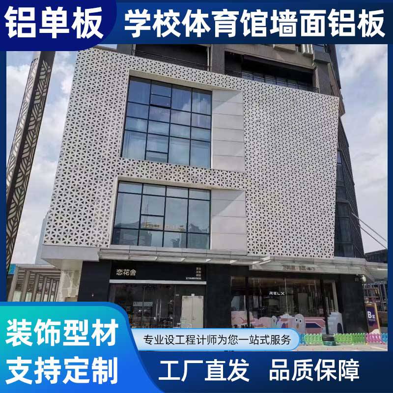 中山造型铝单板氟碳穿孔幕墙铝板铝单板铝型材整体装饰解决方案商