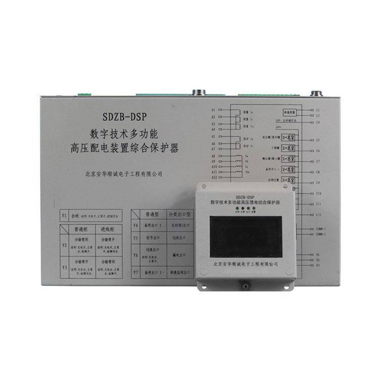 安华顺城SDZB-DSP数字技术多功能高压配电装置综合保护器