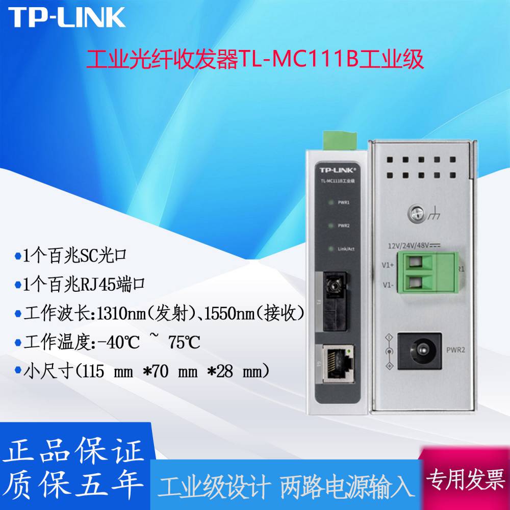 TP-LINK百兆单模单纤光纤收发器TL-MC111B工业级光纤传输