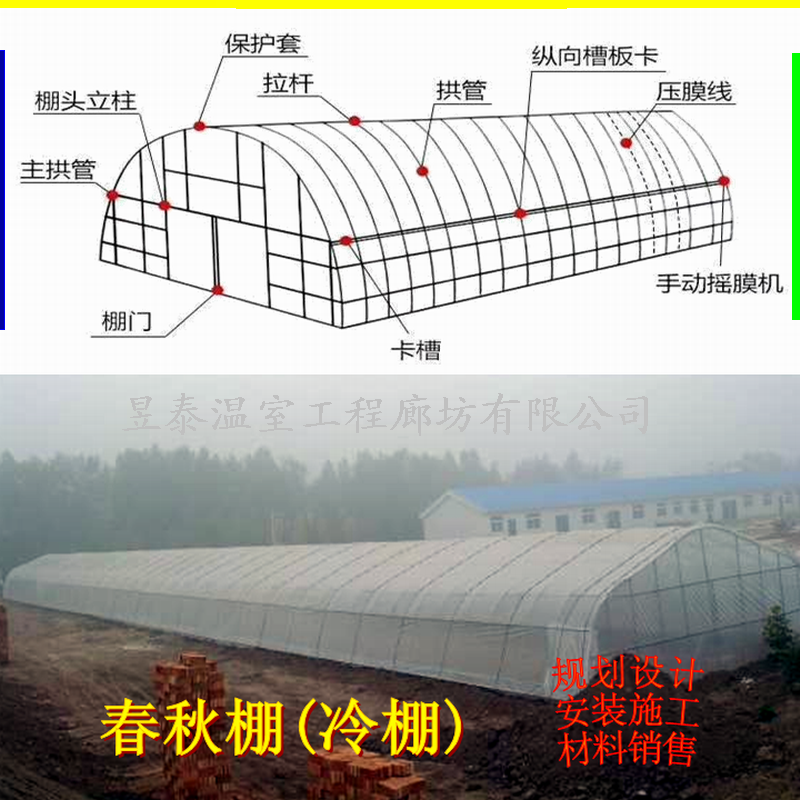 蔬菜种植春秋棚单体插地拱棚冷棚昱泰温室设计安装