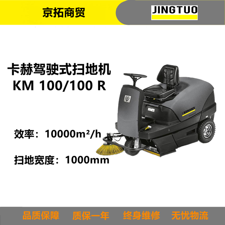 卡赫karcher凯驰KM100/100物业工厂仓库用驾驶式扫地机