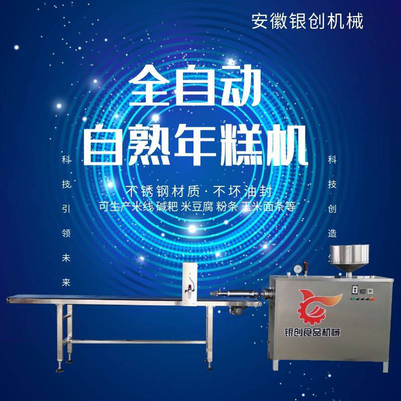 小型創(chuàng)業(yè)型年糕機(jī)兩相電三項(xiàng)電自熟年糕機(jī)免蒸煮廠家