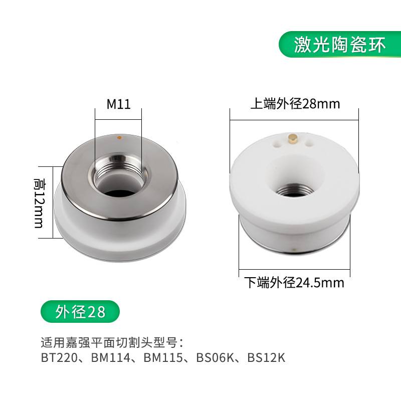 嘉强Raytools激光切割机陶瓷环光纤陶瓷体切割头配件