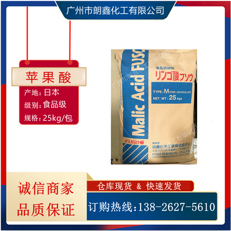 DL-苹果酸食品级日本扶桑2-羟基丁二酸酸味调节剂