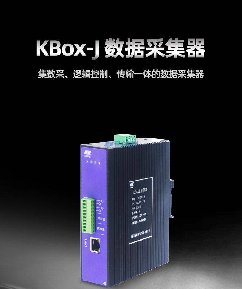 昆仑海岸支持MQTT协议上传阿里云KBox系列物联网盒子KBox-Ja