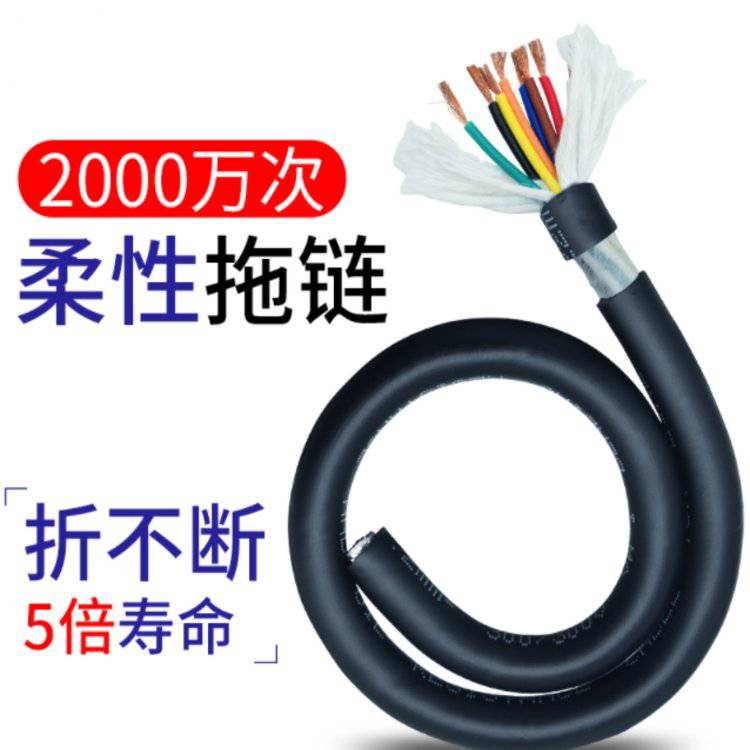 工业机器人拖链电缆TRVVP高柔性电缆678910芯耐弯曲伺服电缆