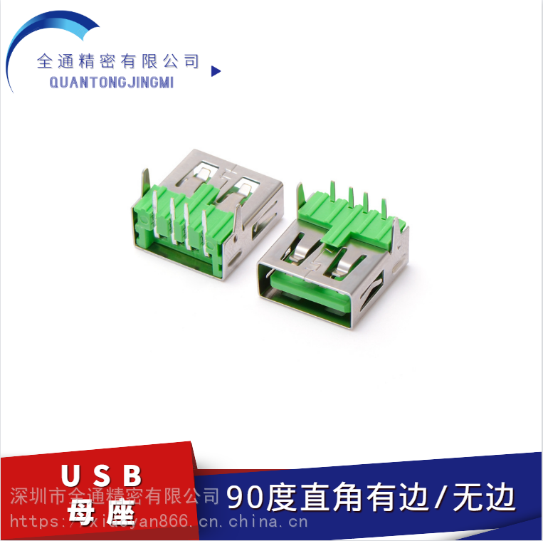 USBAF20单层90度直脚无边白胶彩胶USB连接器