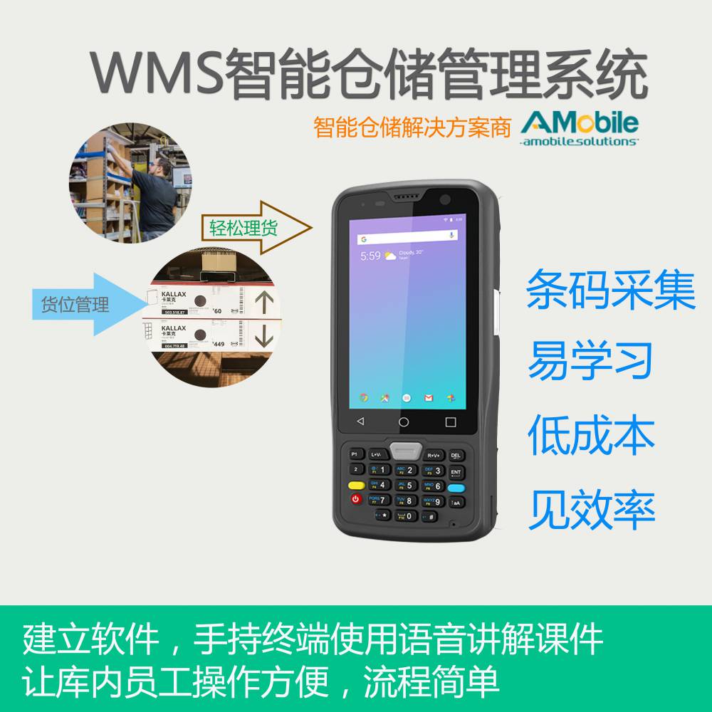 WMS智能仓库管理系统二维码仓储货物管理系统